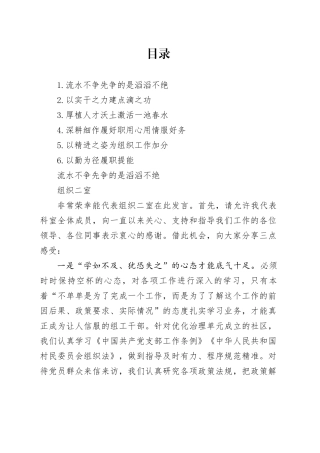 X市委组织部先进科室交流发言合集6篇