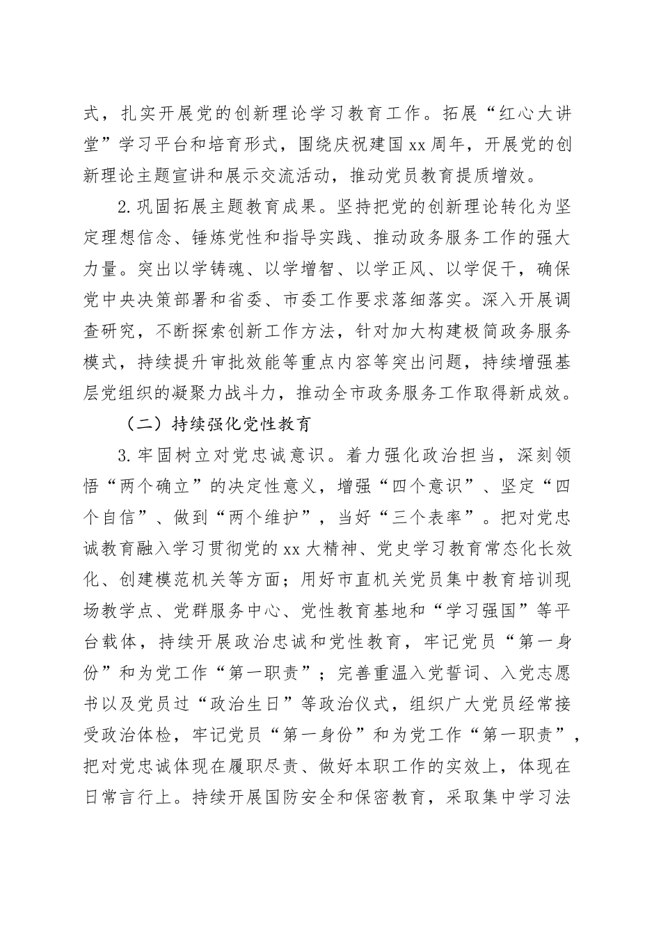 X市行政审批服务局2024年党的建设工作要点_第2页