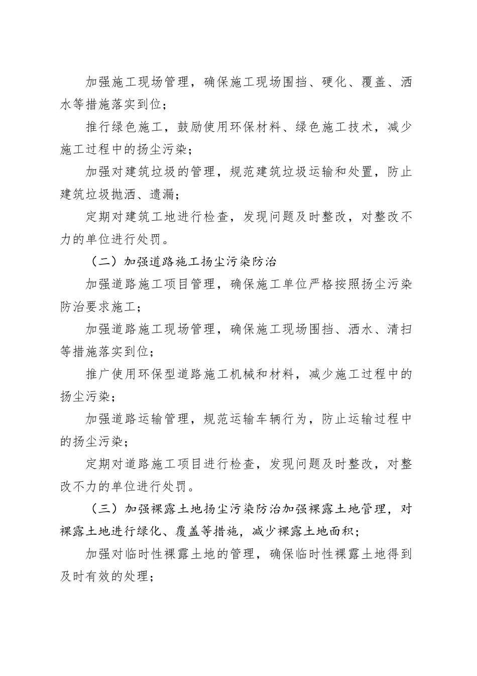 X市扬尘专项整治工作方案_第2页