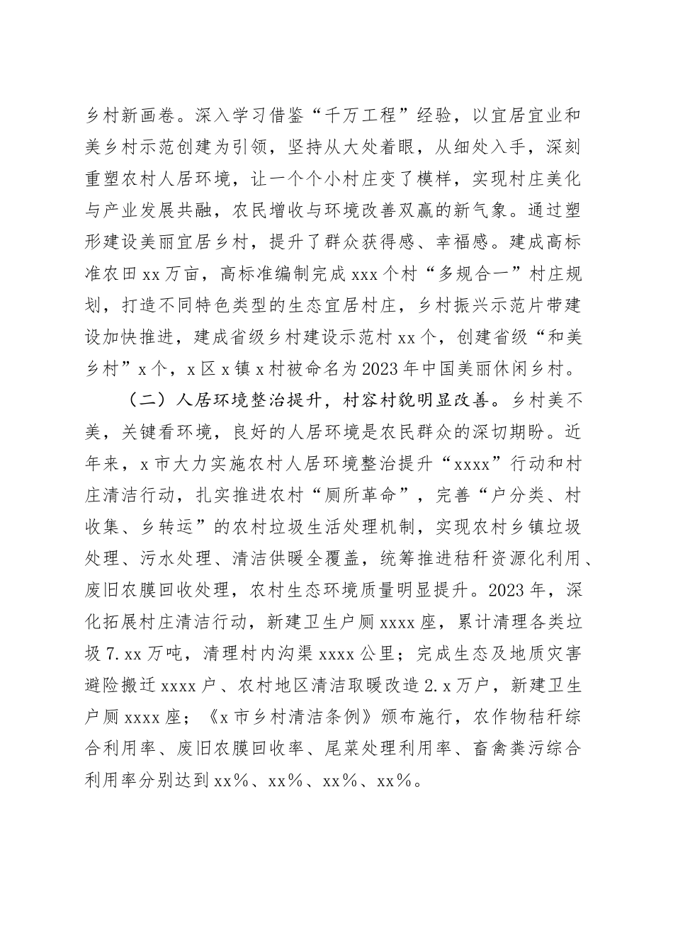 X市宜居宜业和美乡村建设情况调研报告_第2页