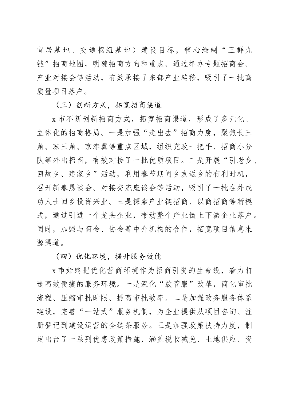 X市招商引资工作情况汇报_第2页