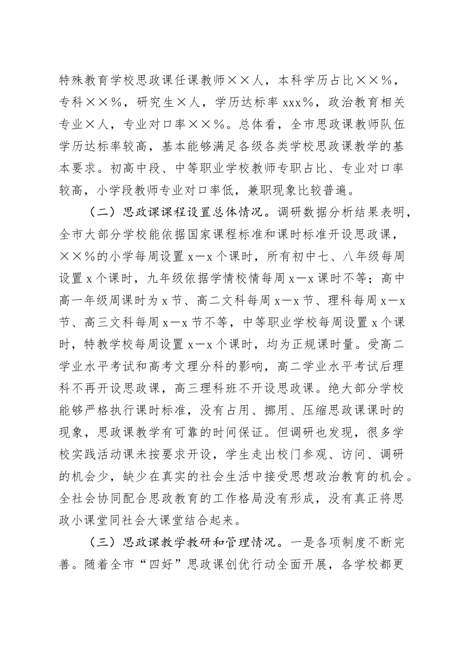 X市中小学思政课建设调研报告_第2页
