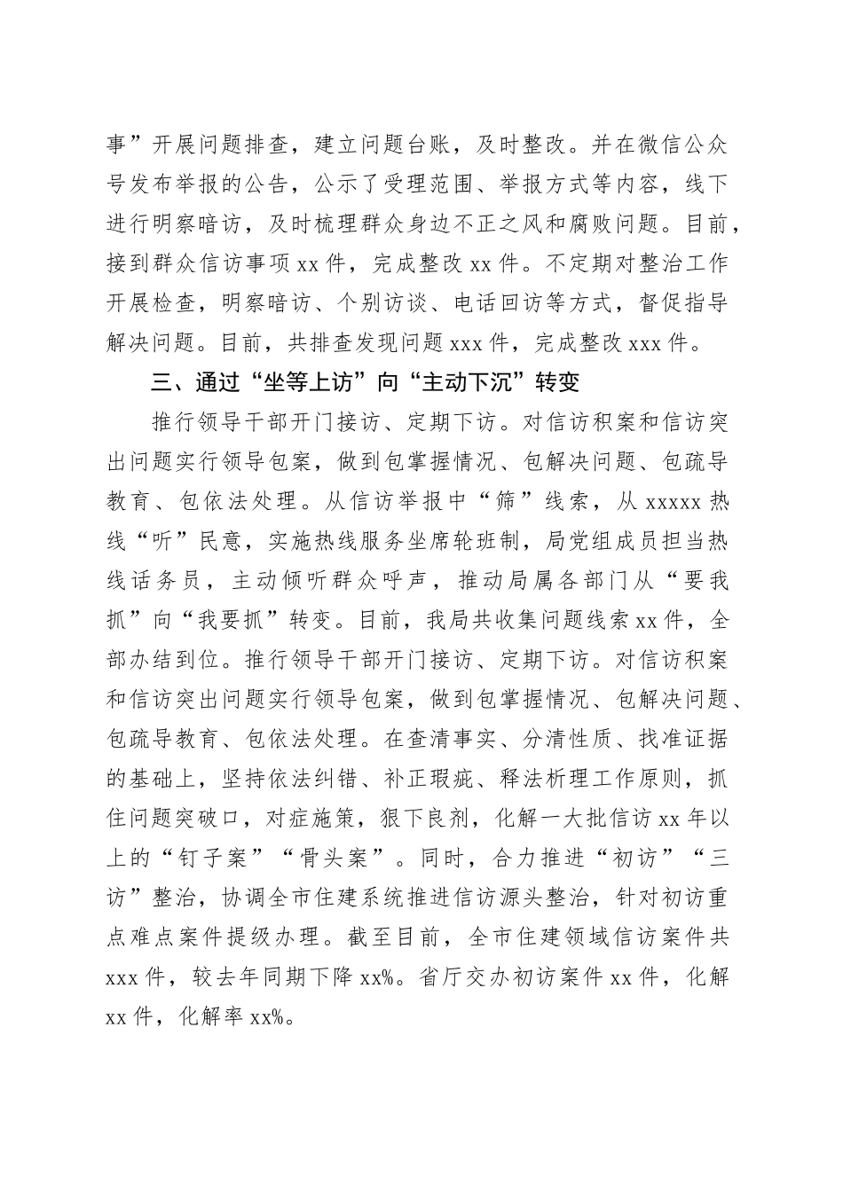 X市住建局坚持“三个转变”推进信访工作法治化落地见效_第2页