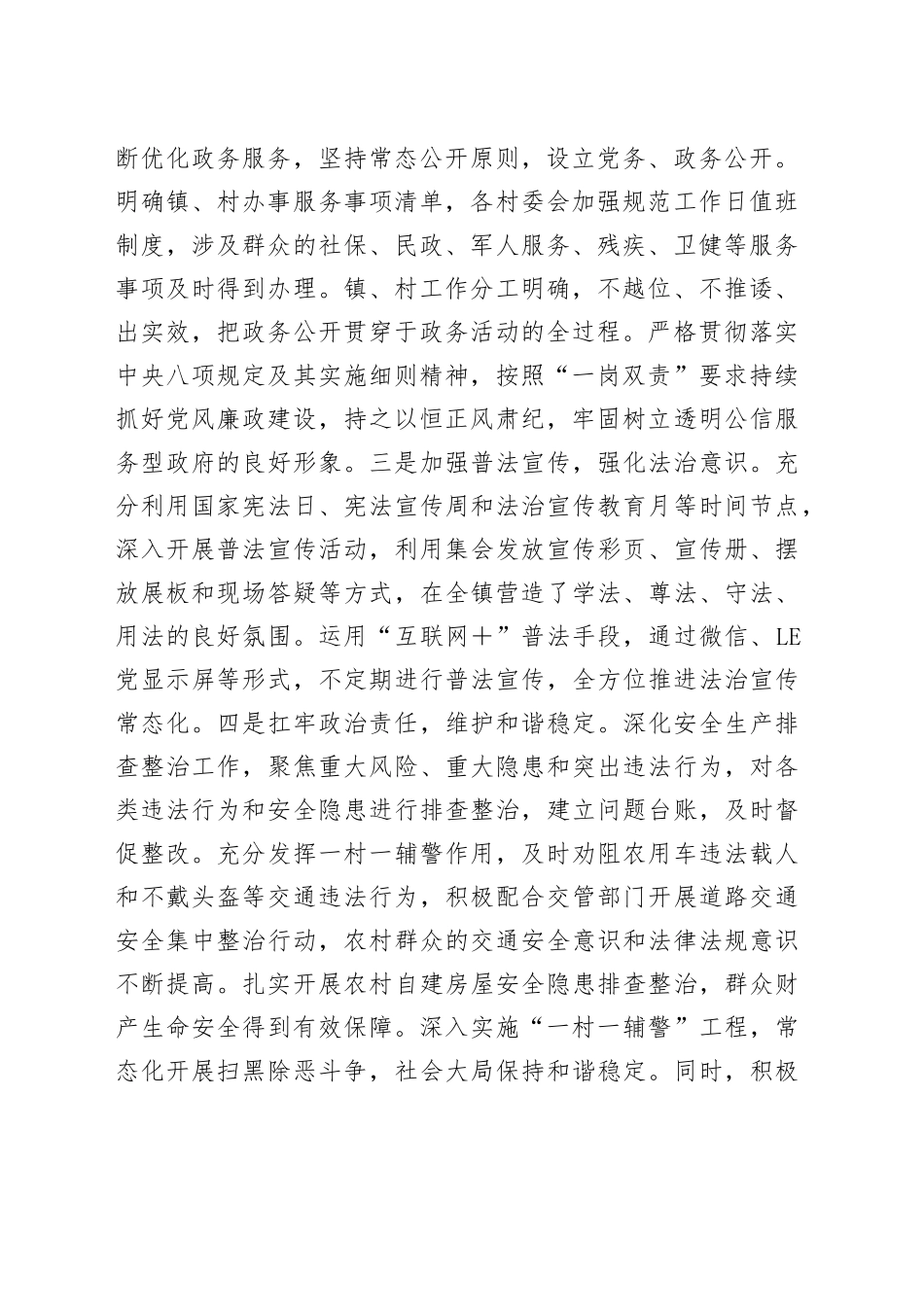 X同志履行推进法治建设第一责任人职责情况的报告_第2页