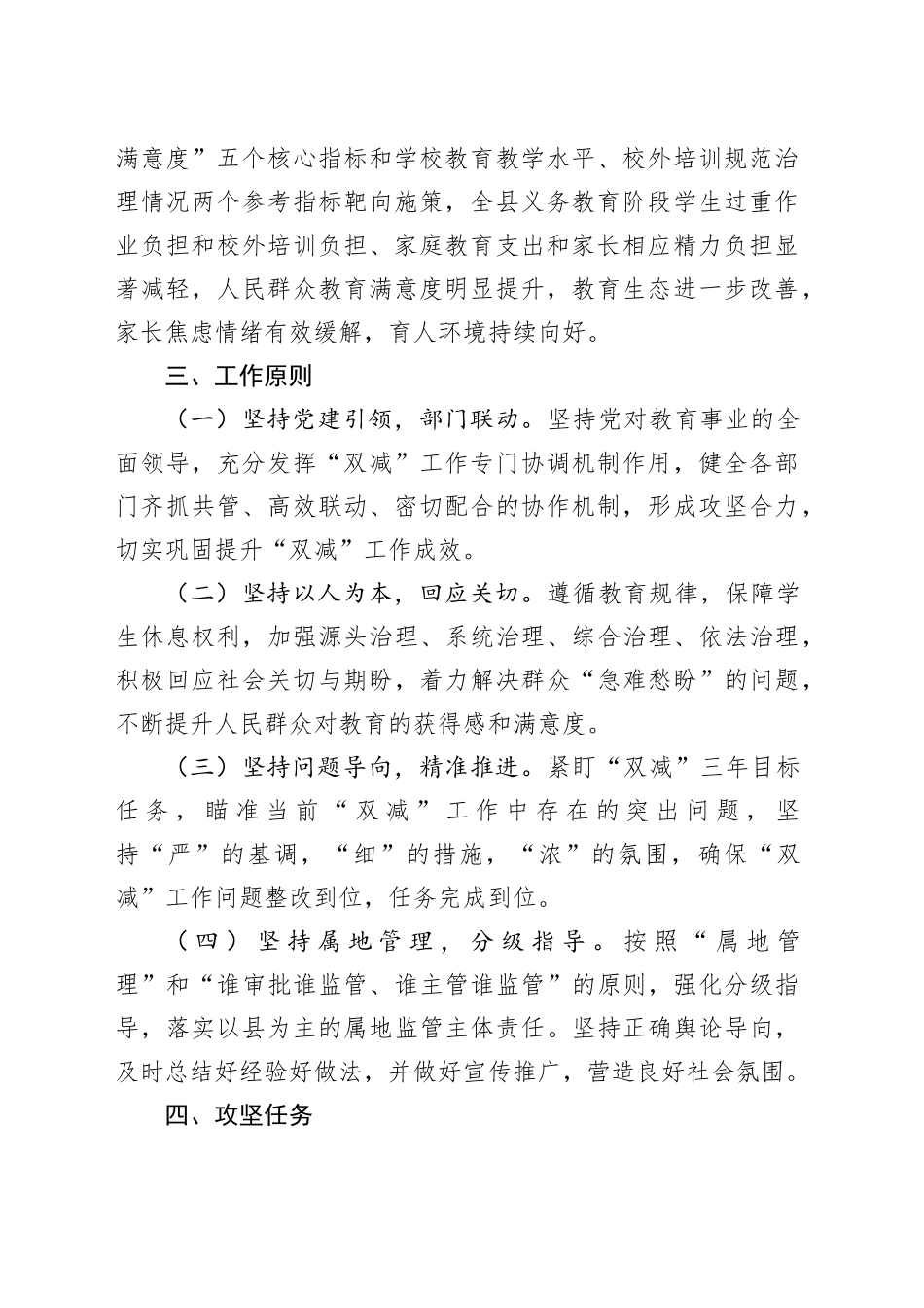 x县＂双减＂工作百日攻坚专项行动实施方案_第2页