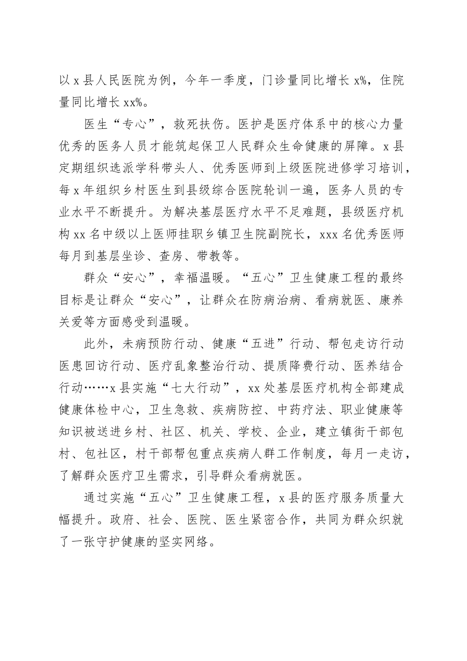X县“五心”工程守护百姓健康_第2页