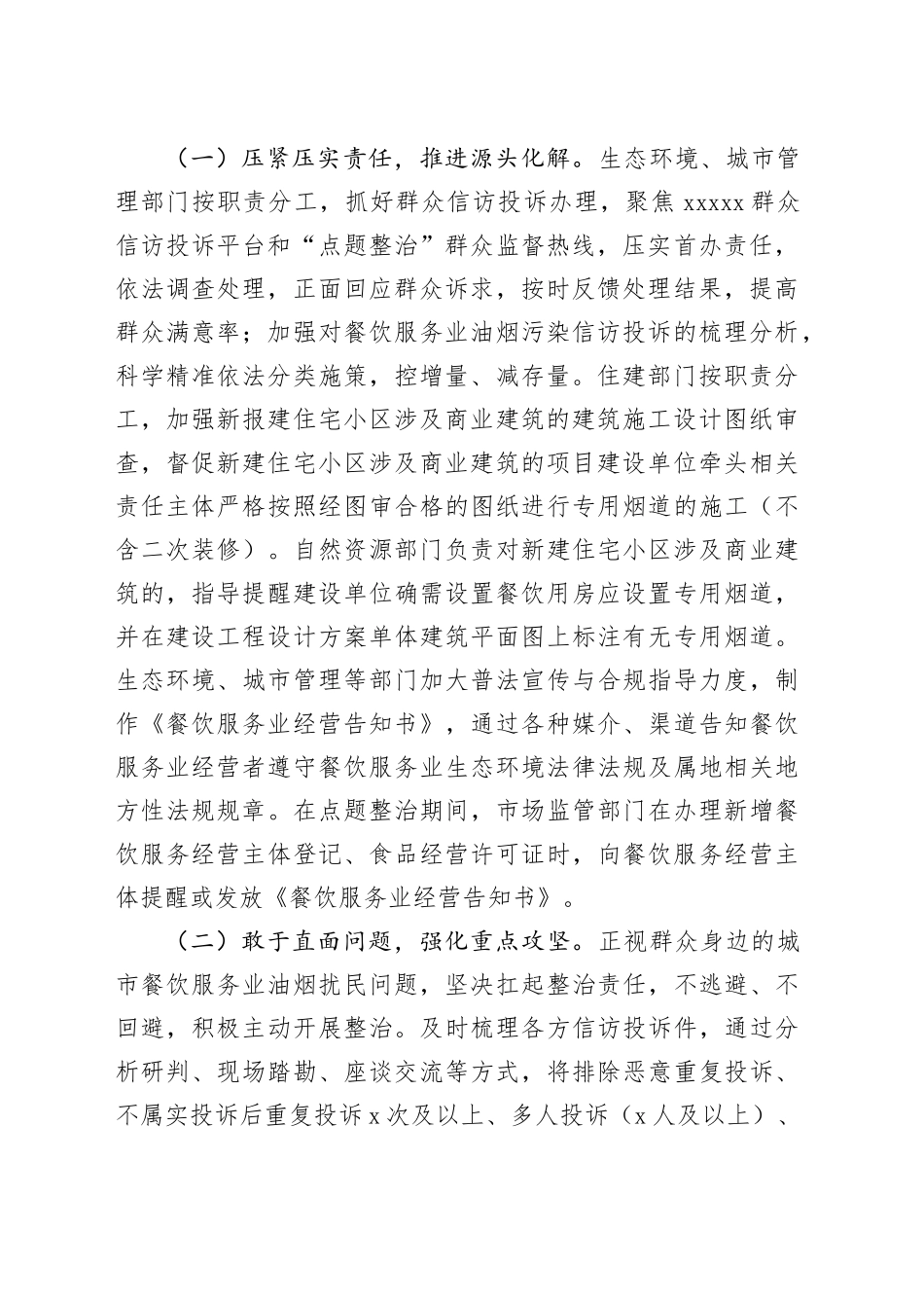 X县“整治城市餐饮油烟污染扰民问题改善城市人居环境”工作方案_第2页