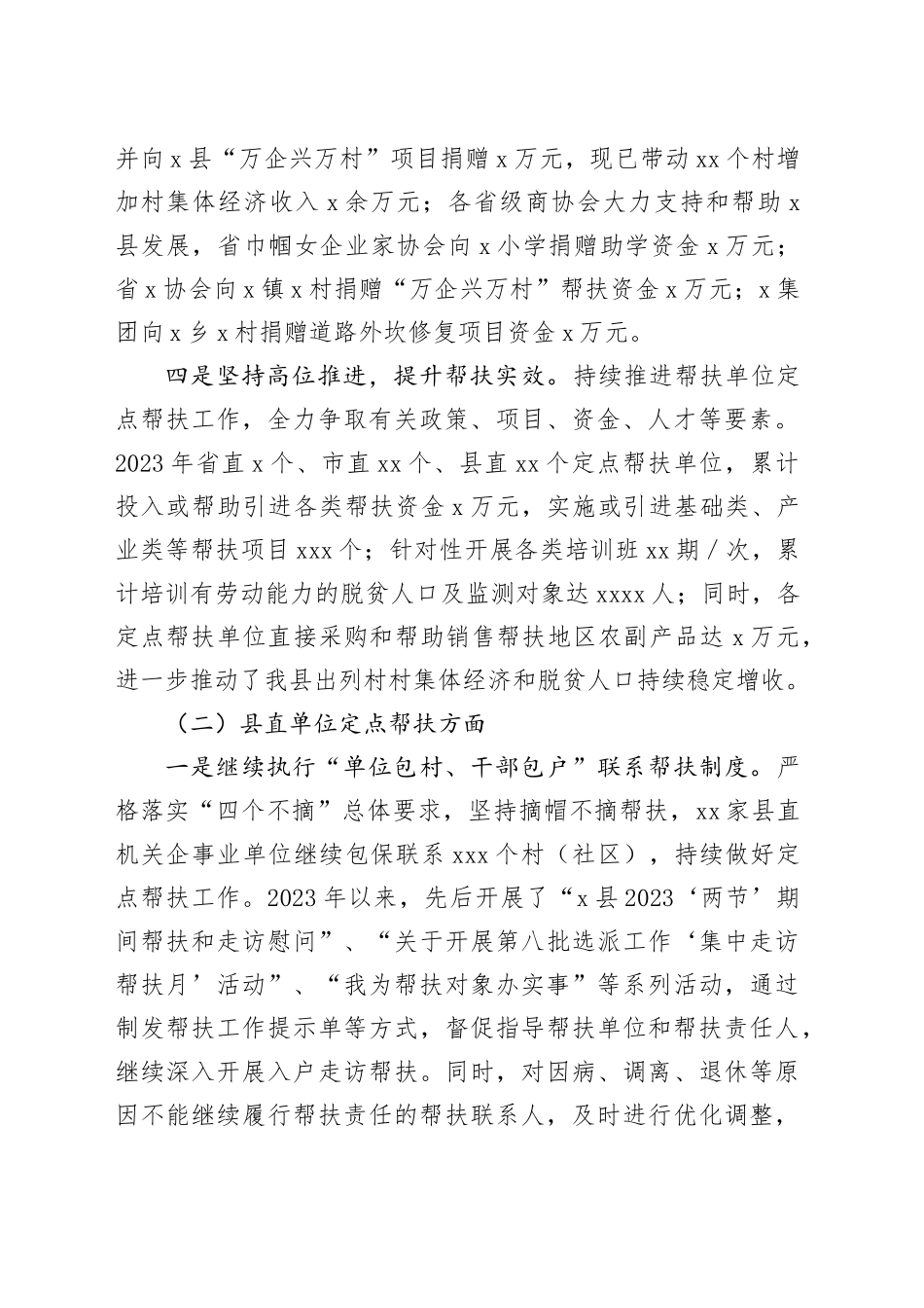 X县2023年度定点帮扶工作总结_第2页
