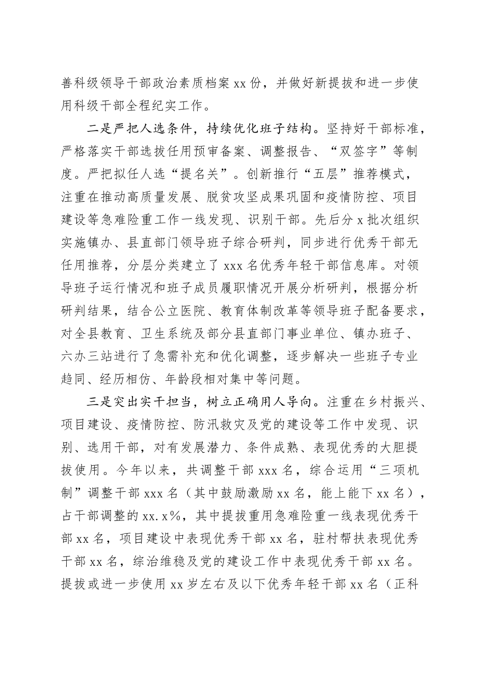X县2023年度干部选拔任用工作报告_第2页