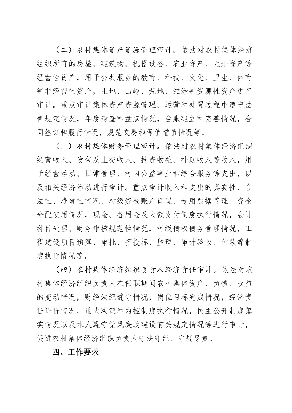 X县2024年农村集体经济组织审计工作实施方案_第2页