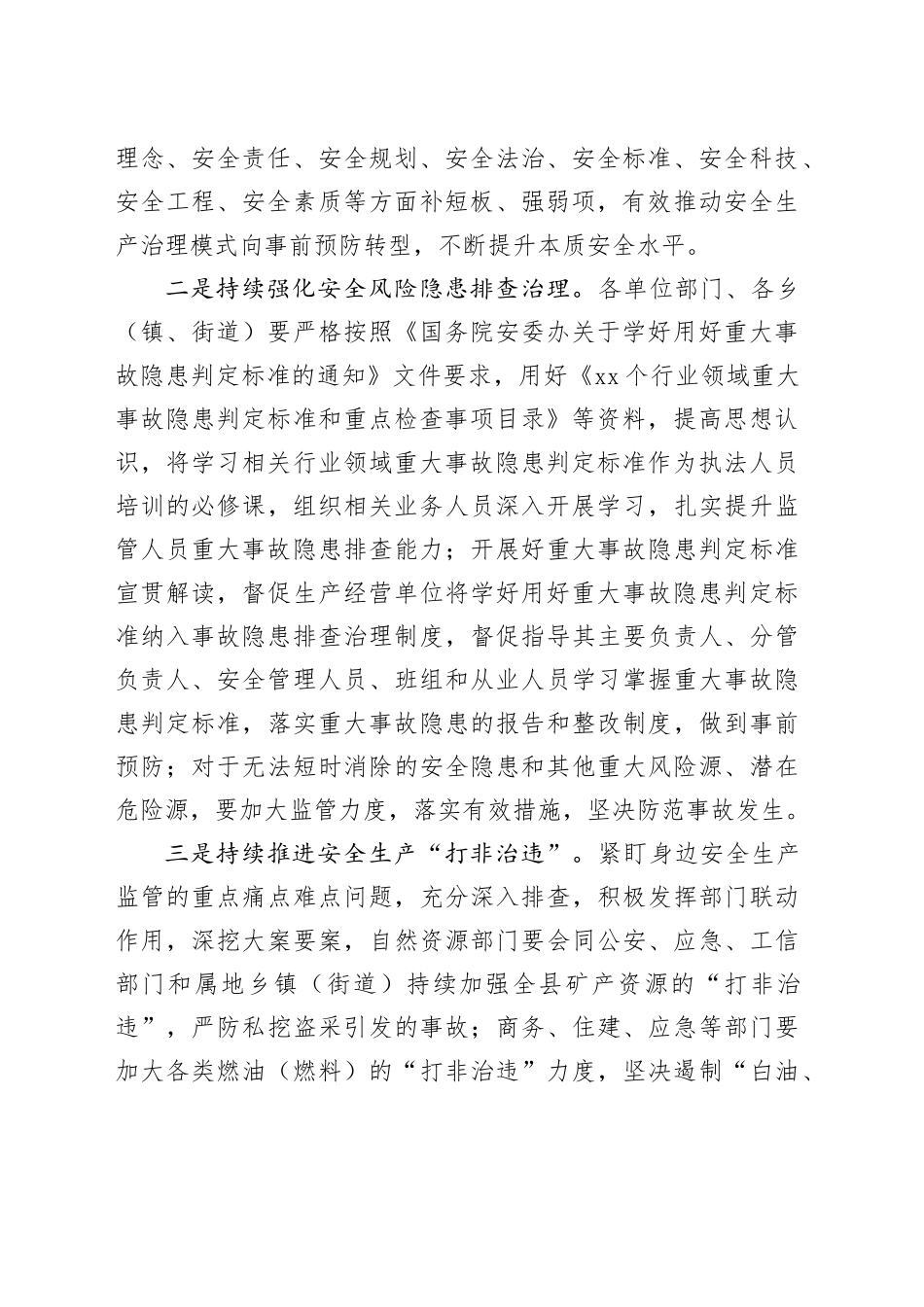 x县2024年应急管理工作开展情况（截至4月底）_第2页