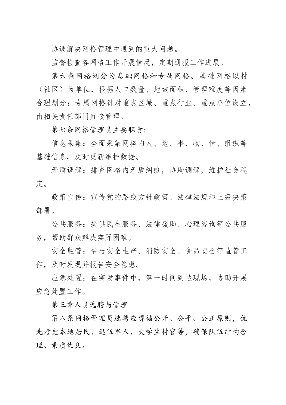 X县X乡网格管理员管理制度_第2页