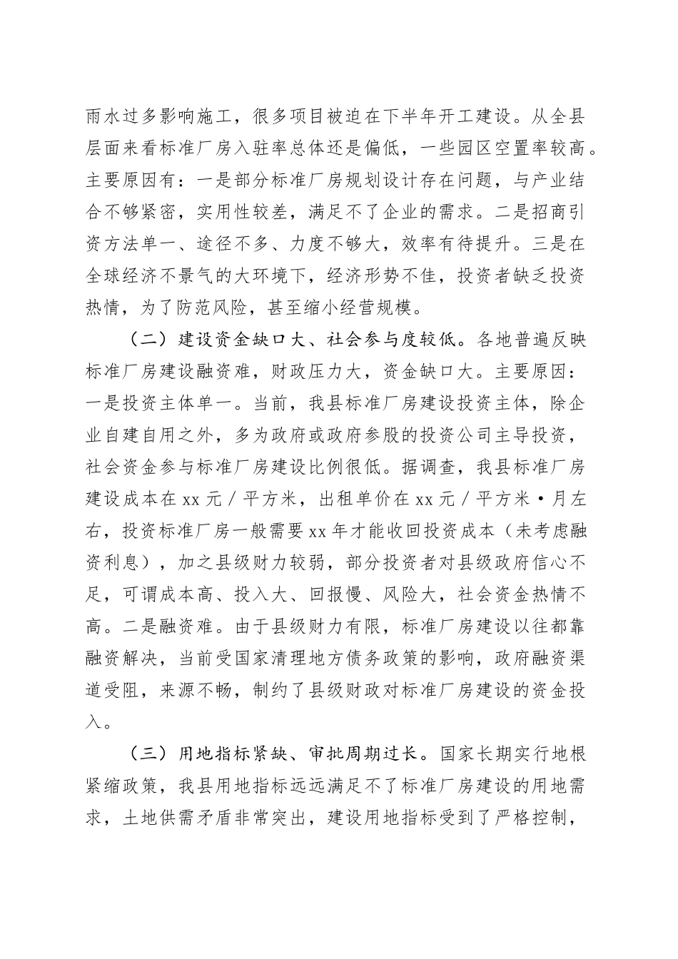 x县标准厂房建设与运营存在短板情况报告_第2页