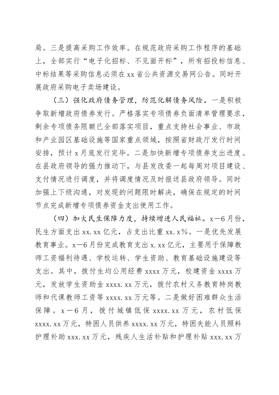 X县财政局2024年上半年工作总结和下一步工作打算_第2页