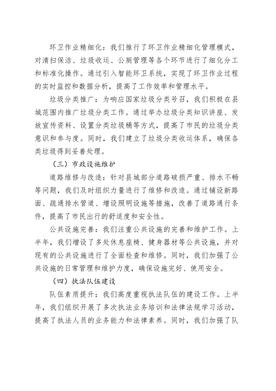 X县城市管理局上半年工作总结_第2页