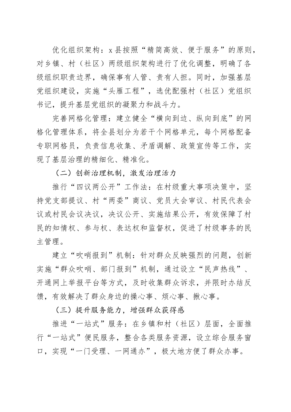 X县城乡基层治理开展情况报告_第2页