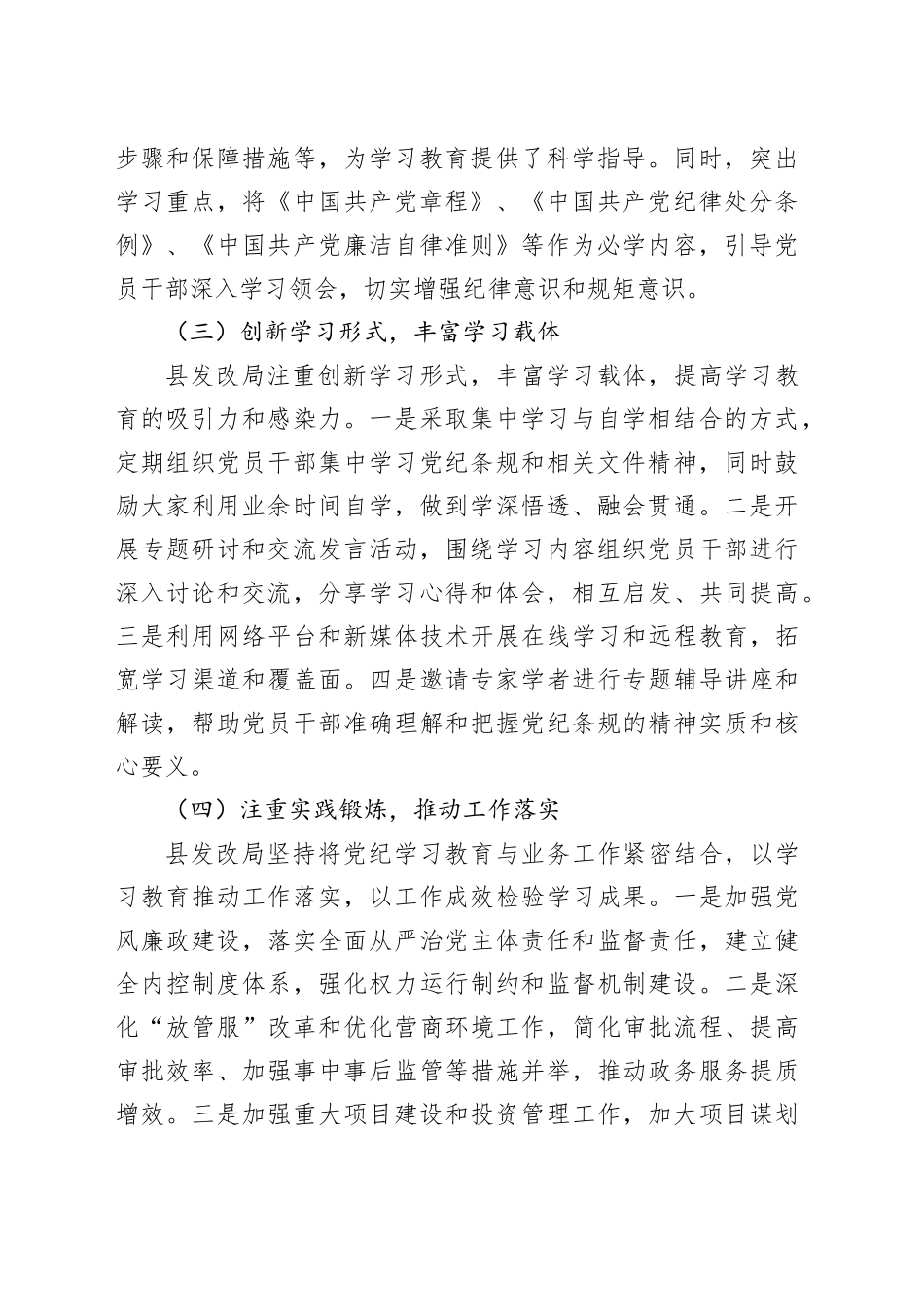 X县发展和改革局党纪学习教育工作总结_第2页