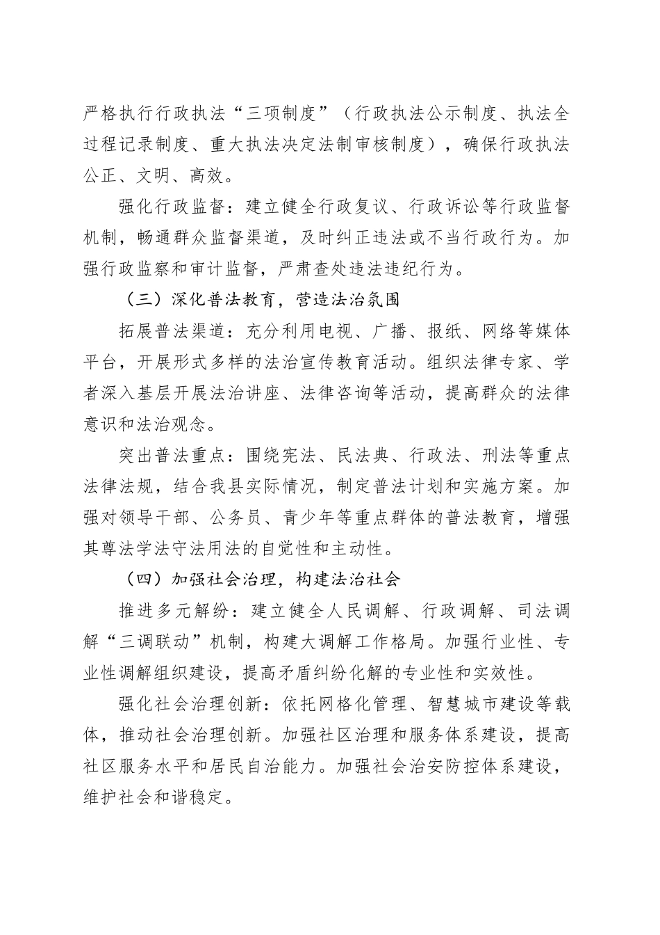 X县法治建设工作自检自查报告_第2页