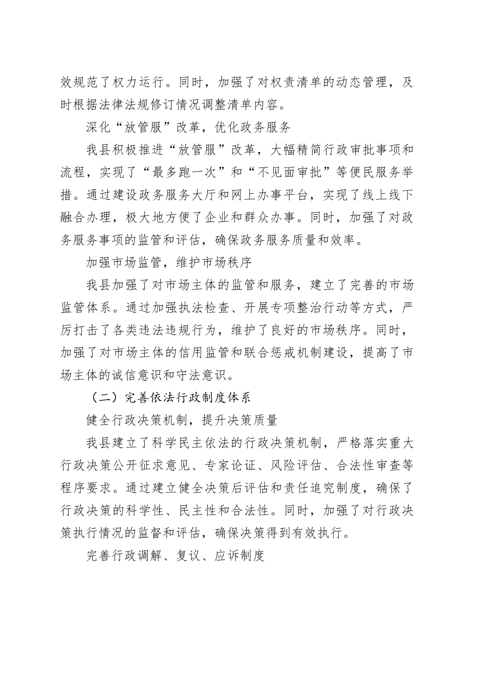 X县法治政府建设全面督察工作自查报告_第2页