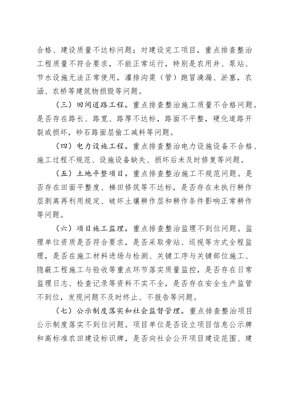 x县高标准农田建设排查整改工作方案_第2页