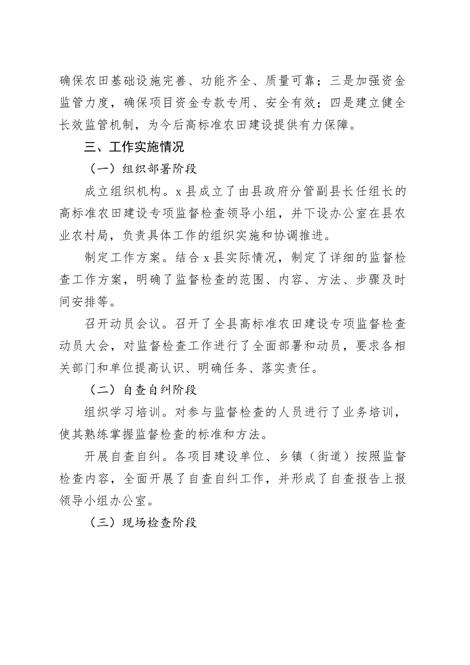 X县高标准农田建设专项监督检查工作总结_第2页