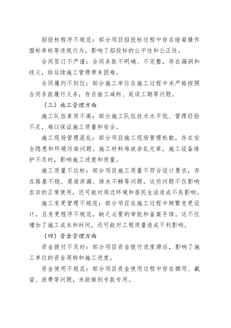 X县高标准农田建设专项监督检查问题清单_第2页