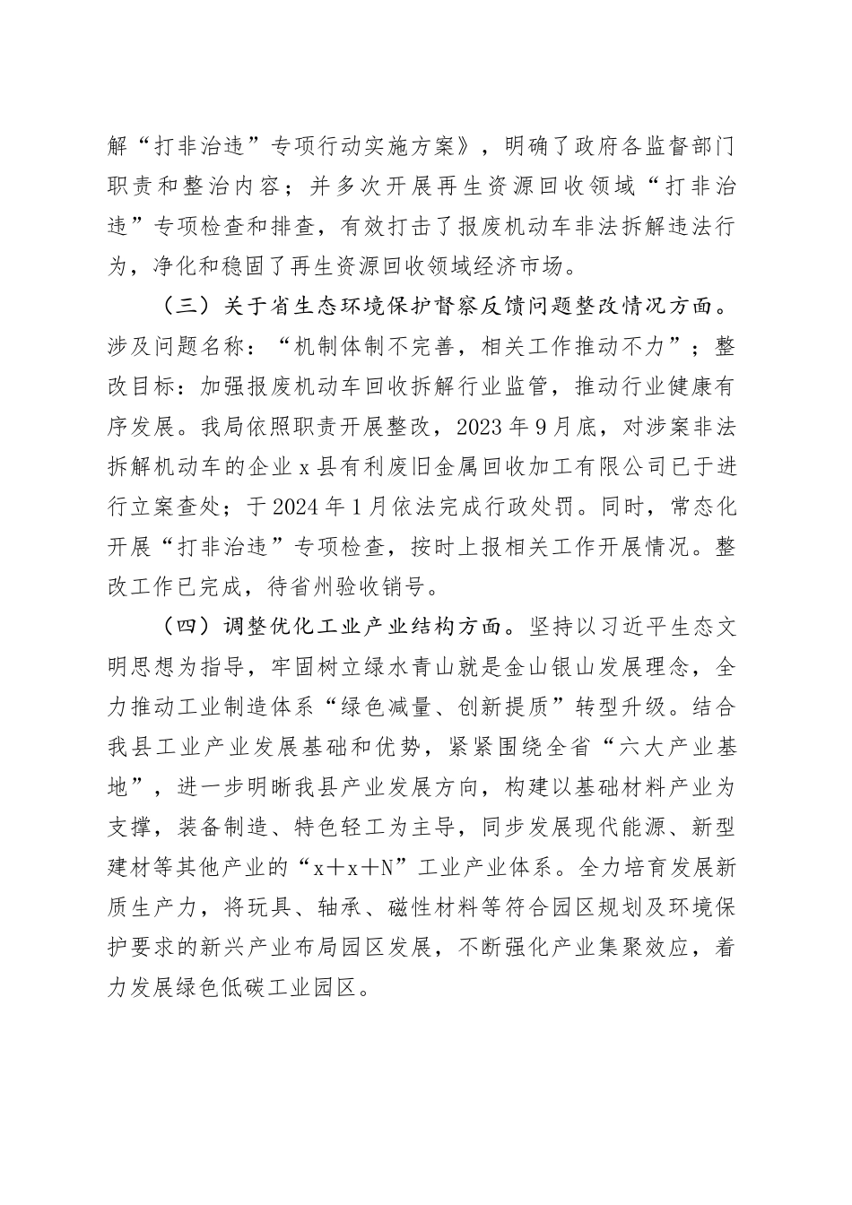 X县工业和信息化局生态环境保护责任落实情况报告_第2页