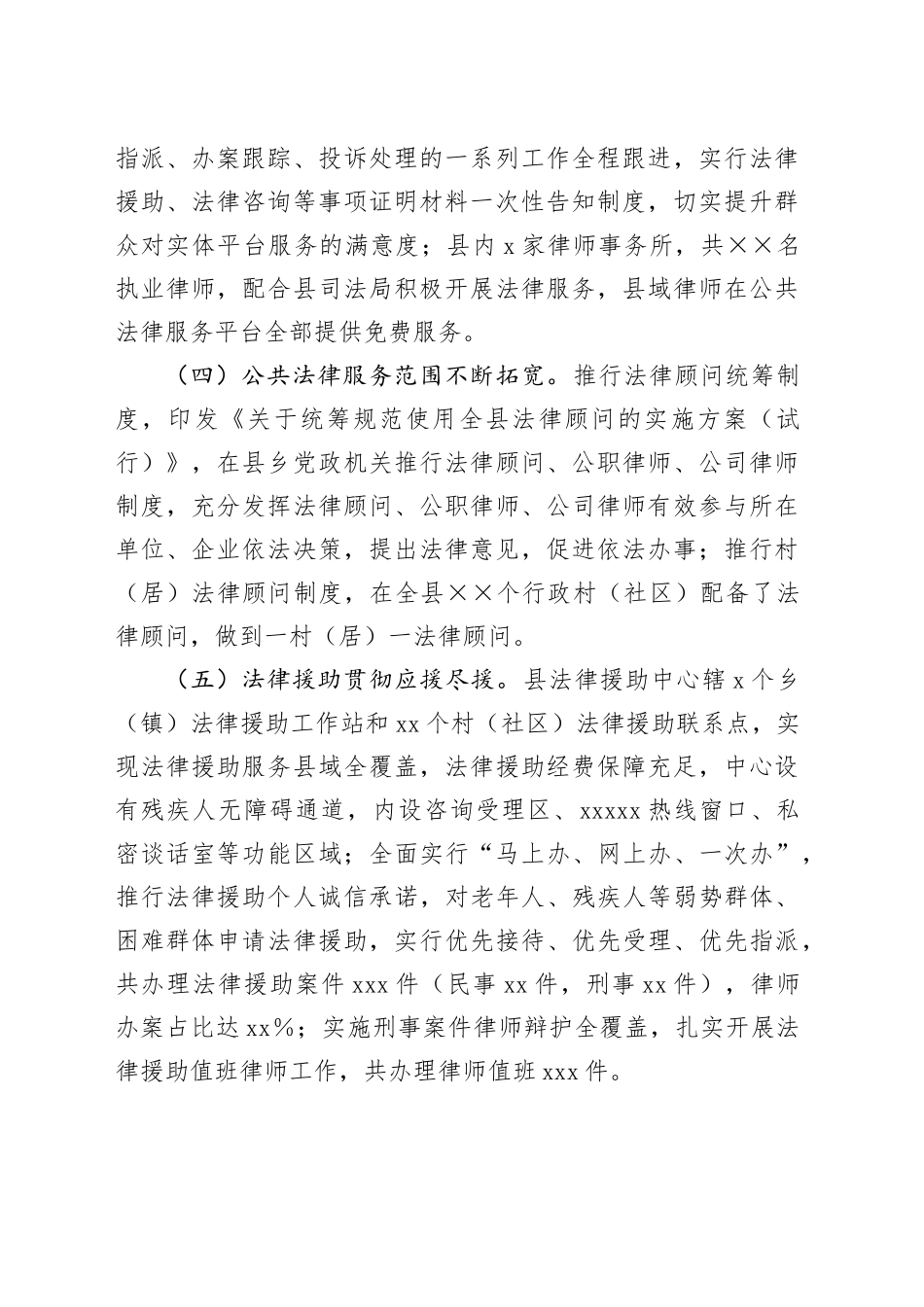 x县公共法律服务体系建设自查评估报告_第2页