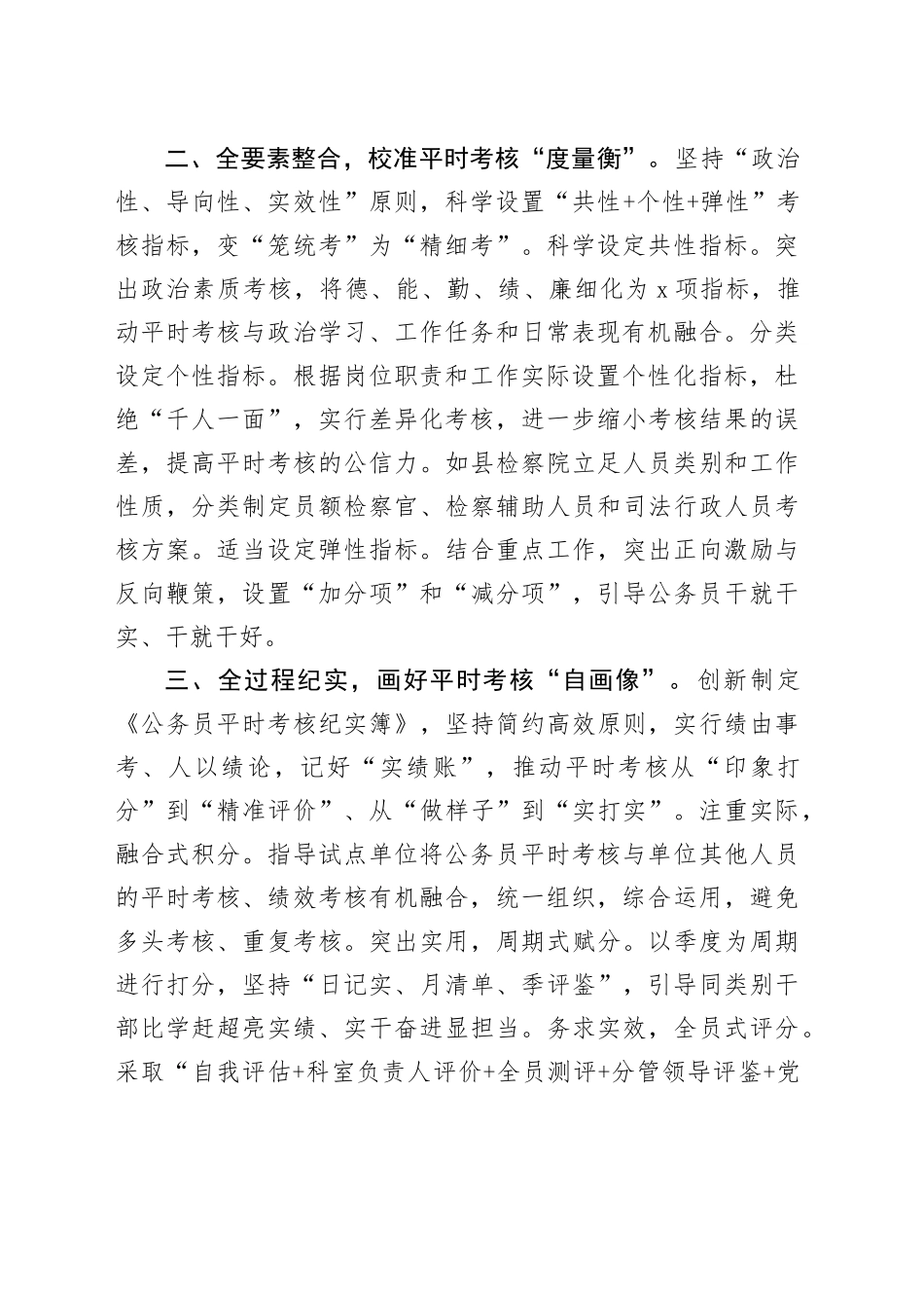 x县公务员平时考核工作经验材料总结汇报报告20241025_第2页