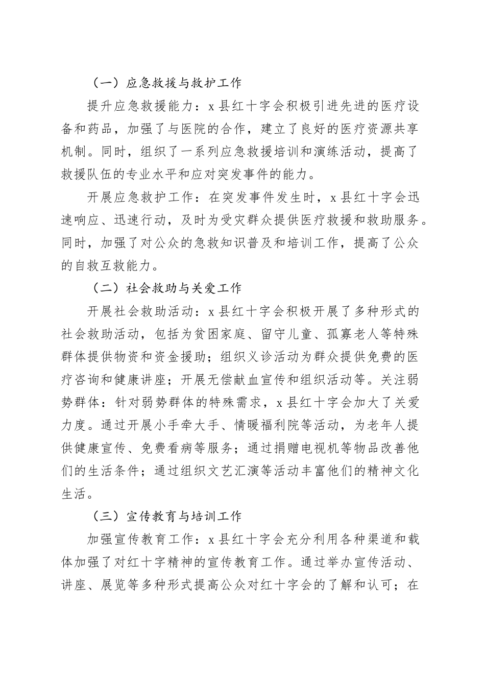 X县红十字会年度工作情况汇报_第2页