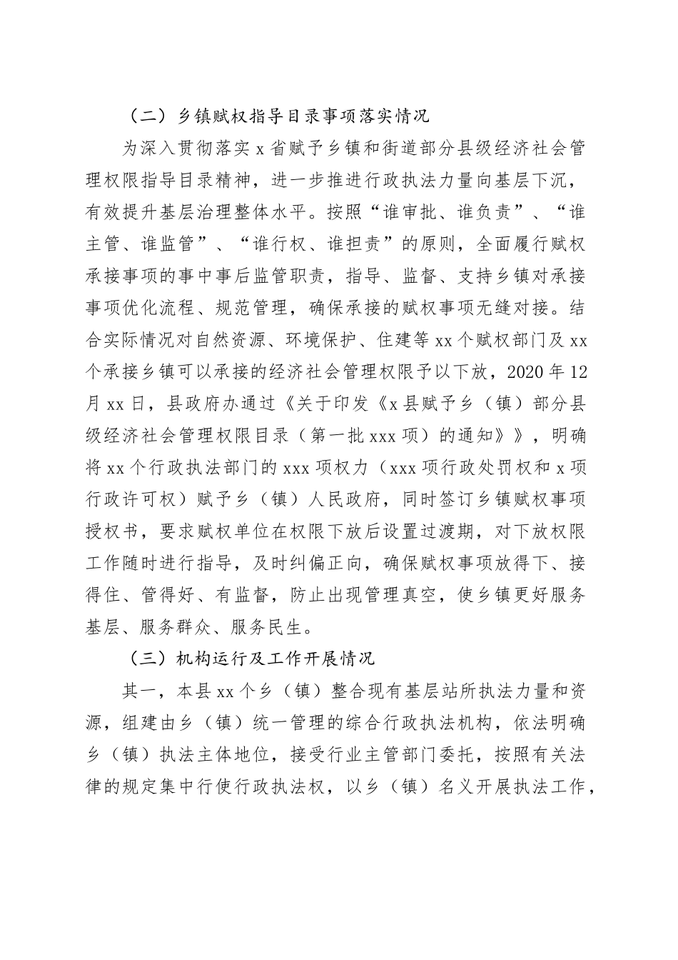 X县基层改革后乡（镇）综合行政执法工作调研报告_第2页