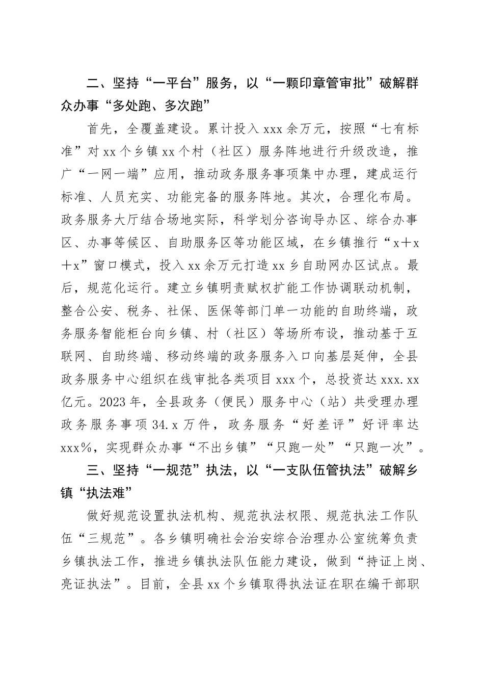 X县基层治理典型材料_第2页