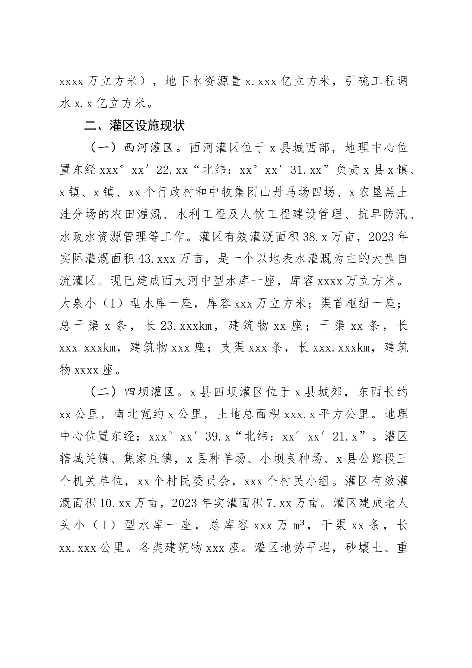 X县加快推动现代化灌区建设调研报告_第2页