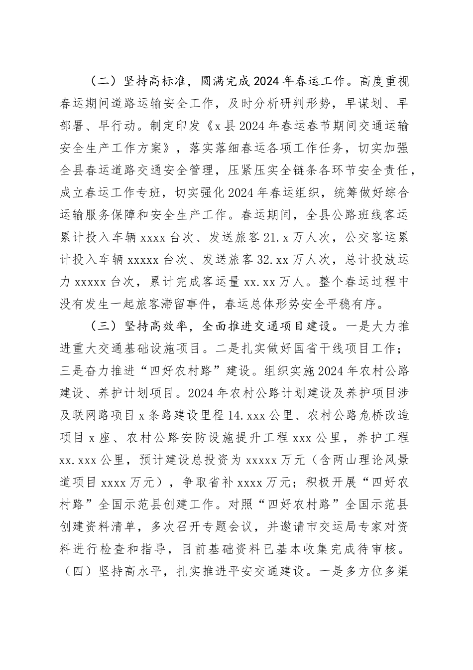 X县交运局2024年上半年工作总结及下半年工作安排_第2页