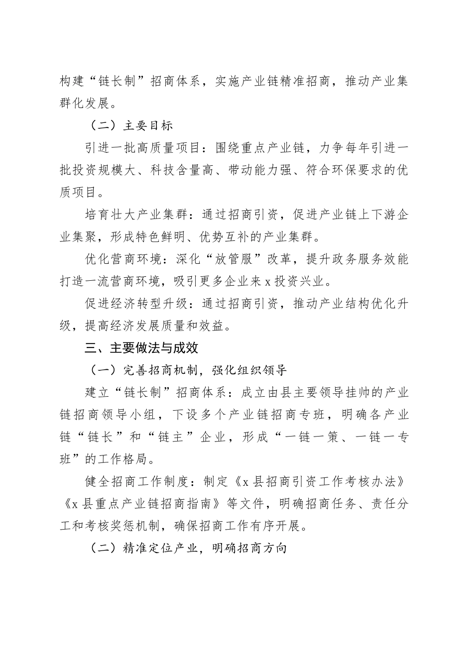 X县聚焦重点产业链招商引资工作情况汇报_第2页