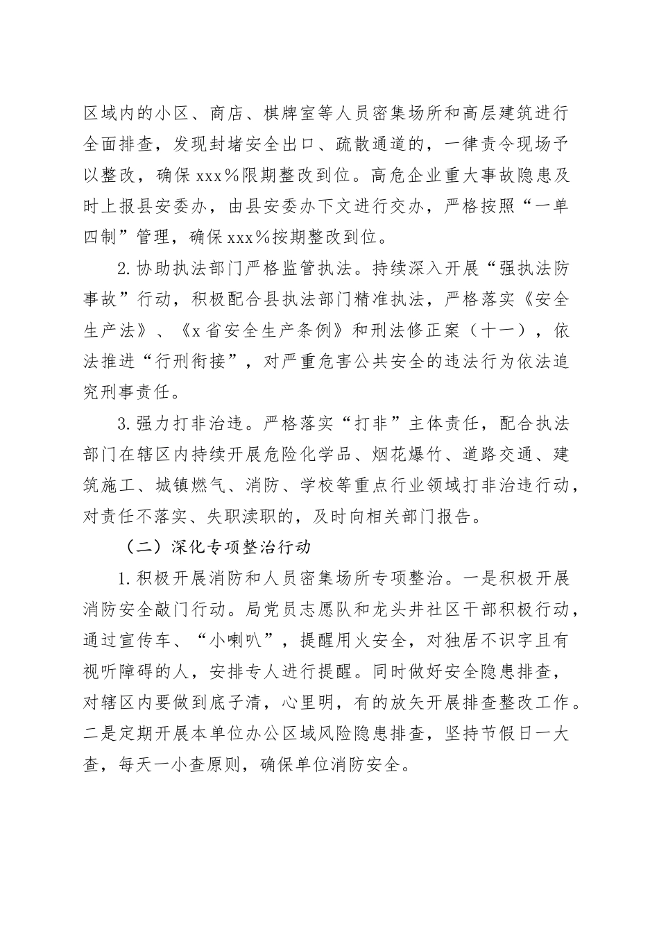X县科技局安全生产领域突出问题集中整治方案_第2页