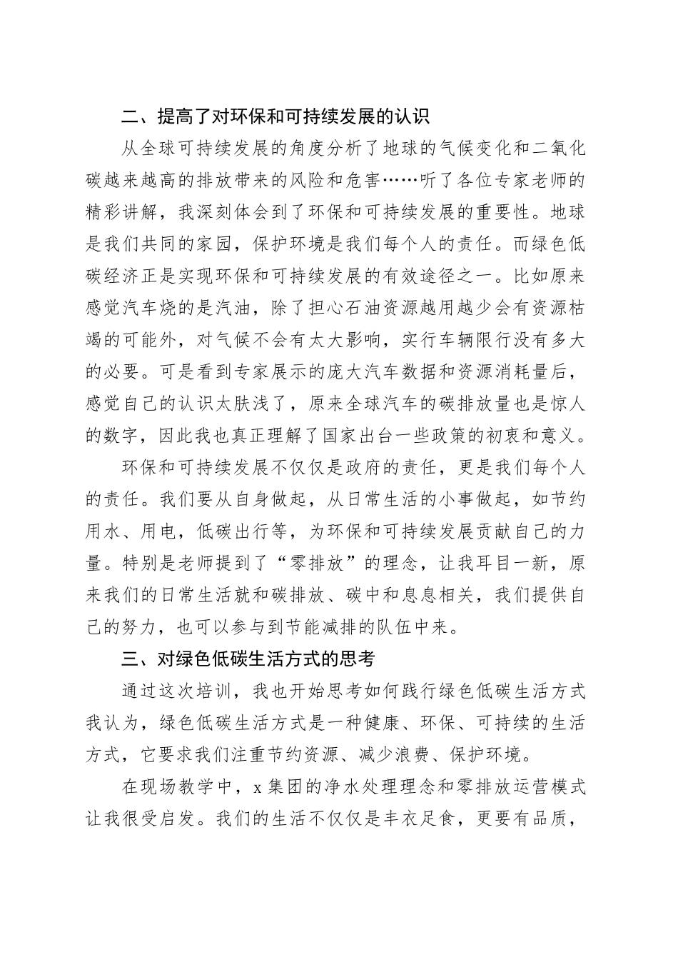 X县绿色低碳发展专题培训班心得体会：推动绿色低碳高质量发展、共创美好未来_第2页