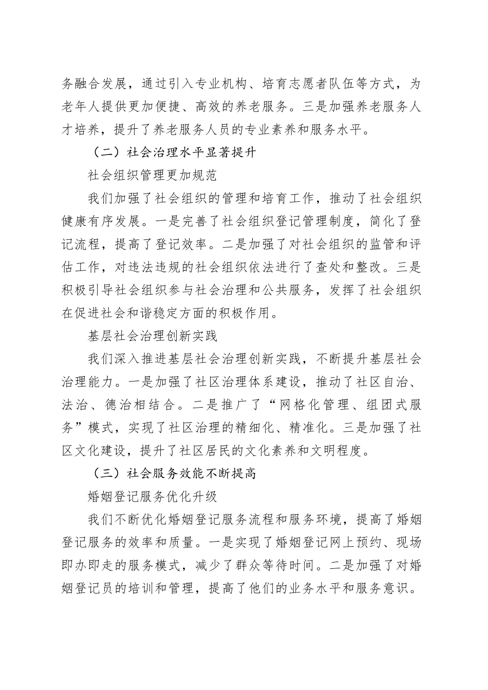 X县民政局2024年上半年工作总结及下半年工作计划_第2页