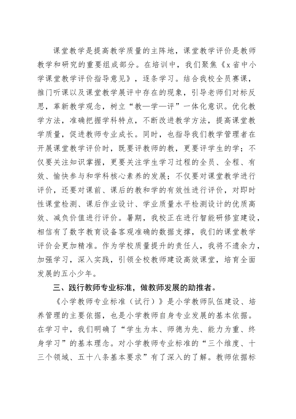X县某小学暑期教师集中培训学习心得体会_第2页
