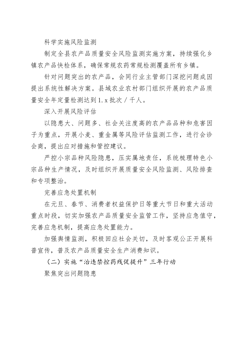 X县农产品质量安全源头监管实施方案_第2页
