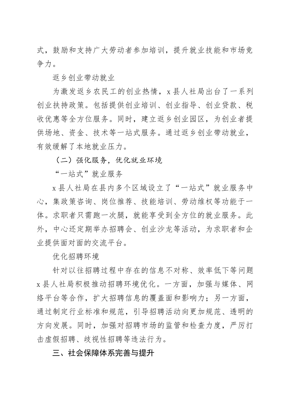 X县人力资源和社会保障局先进工作经验交流材料_第2页