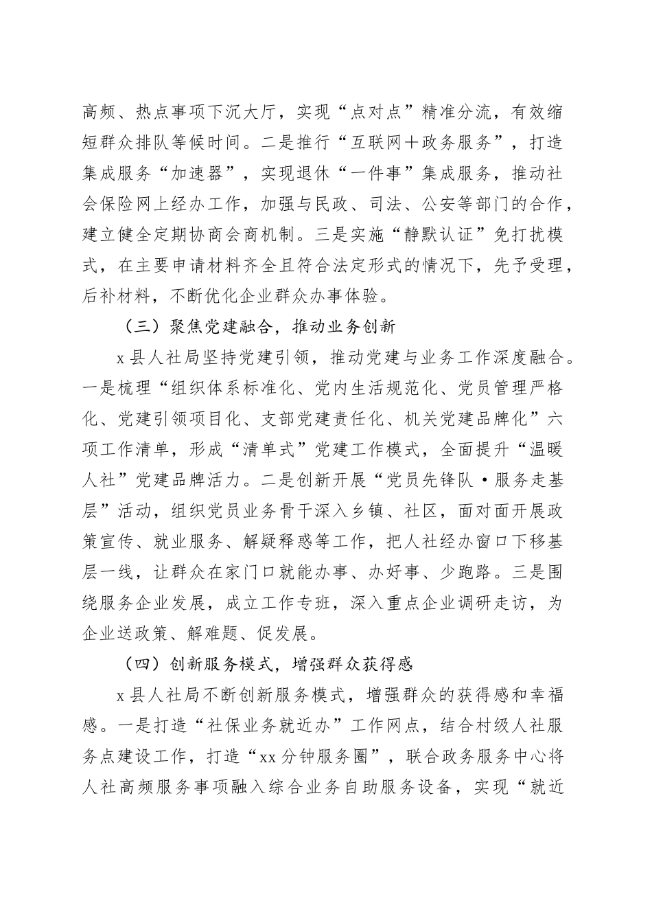 X县人社局建设模范机关推动工作提质增效特色创新案例_第2页