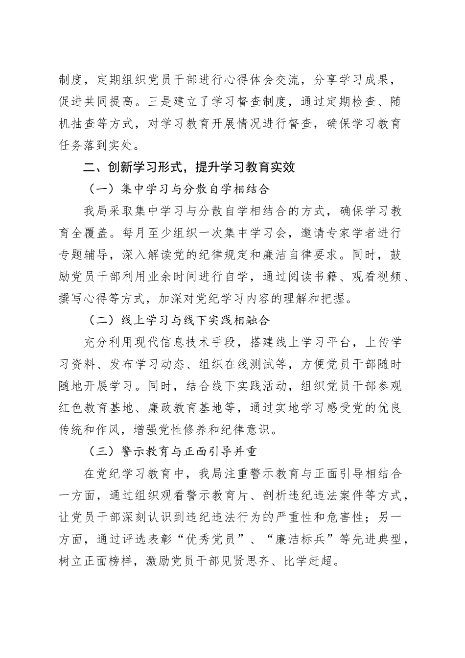 X县商务投促局2024年党纪学习教育工作总结_第2页