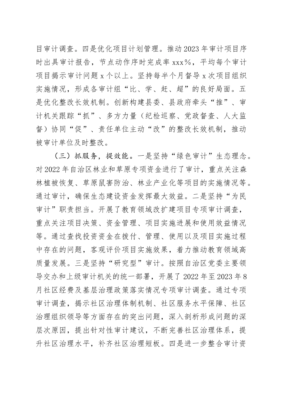 X县审计局“改作风、提效能、抓落实”工作总结_第2页