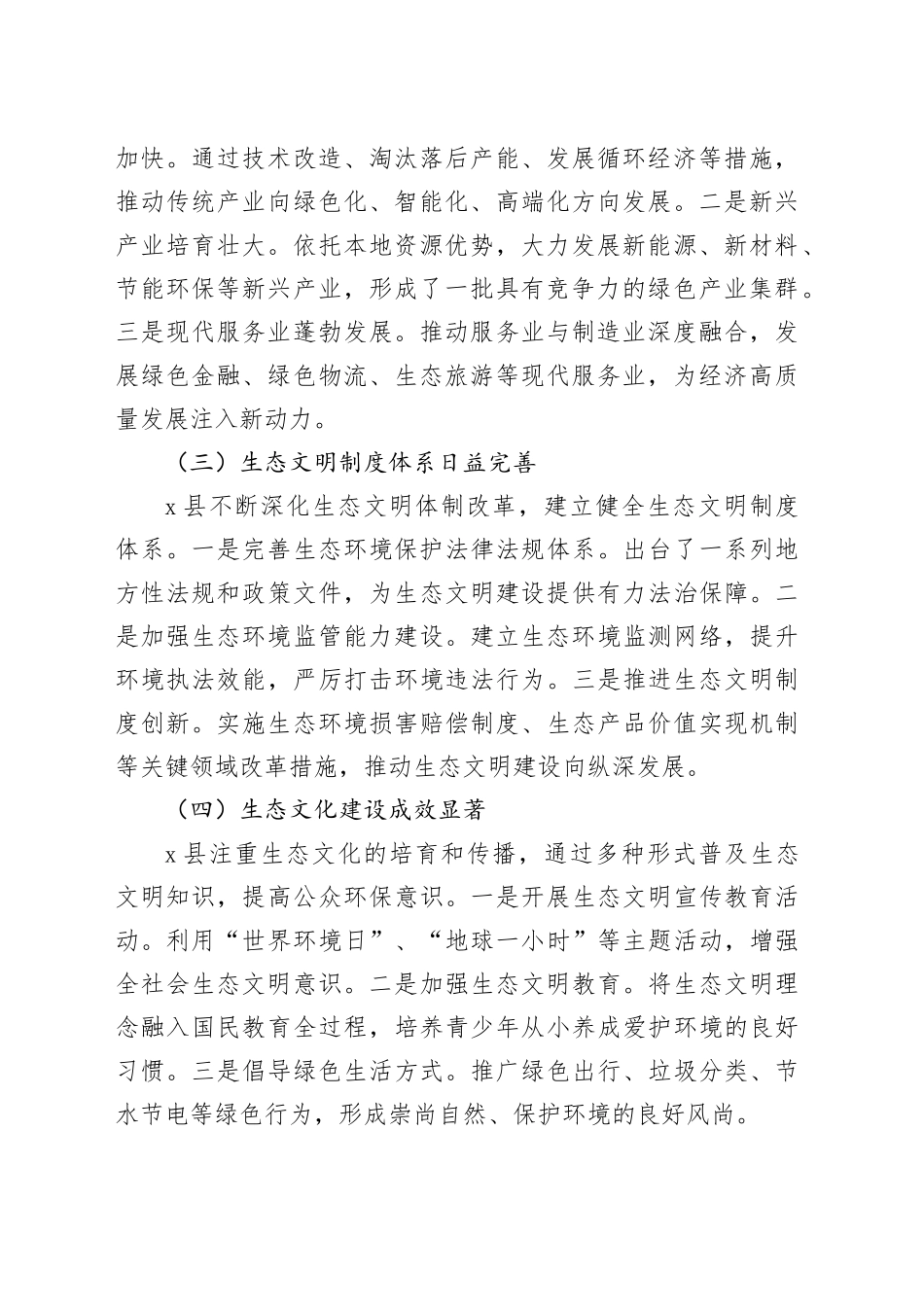 X县生态文明建设工作情况报告_第2页