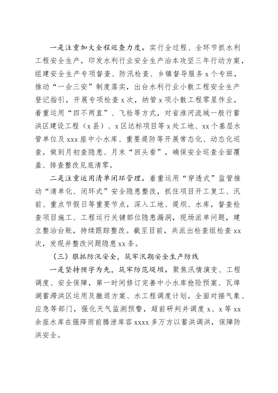 X县水利领域安全生产工作责任落实情况总结_第2页