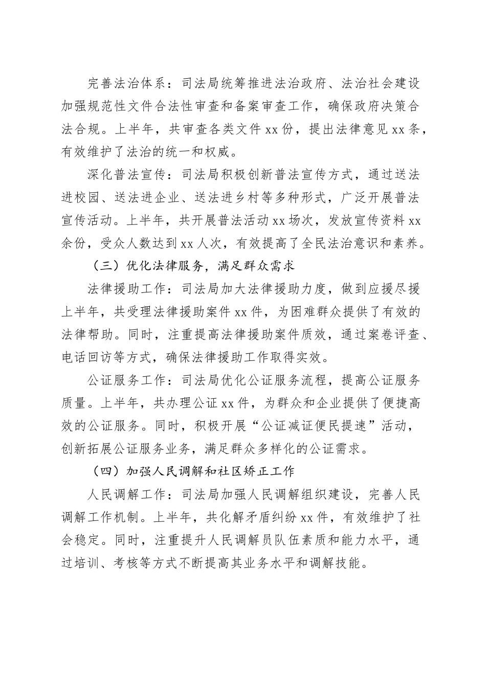 X县司法局上半年工作总结_第2页