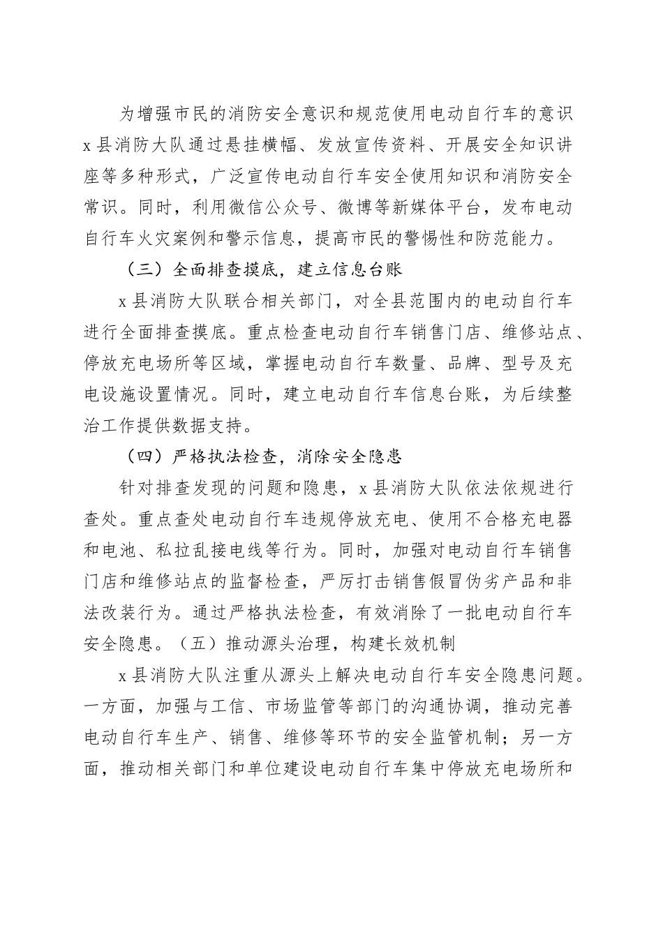 X县消防大队电动车安全隐患整治总结_第2页