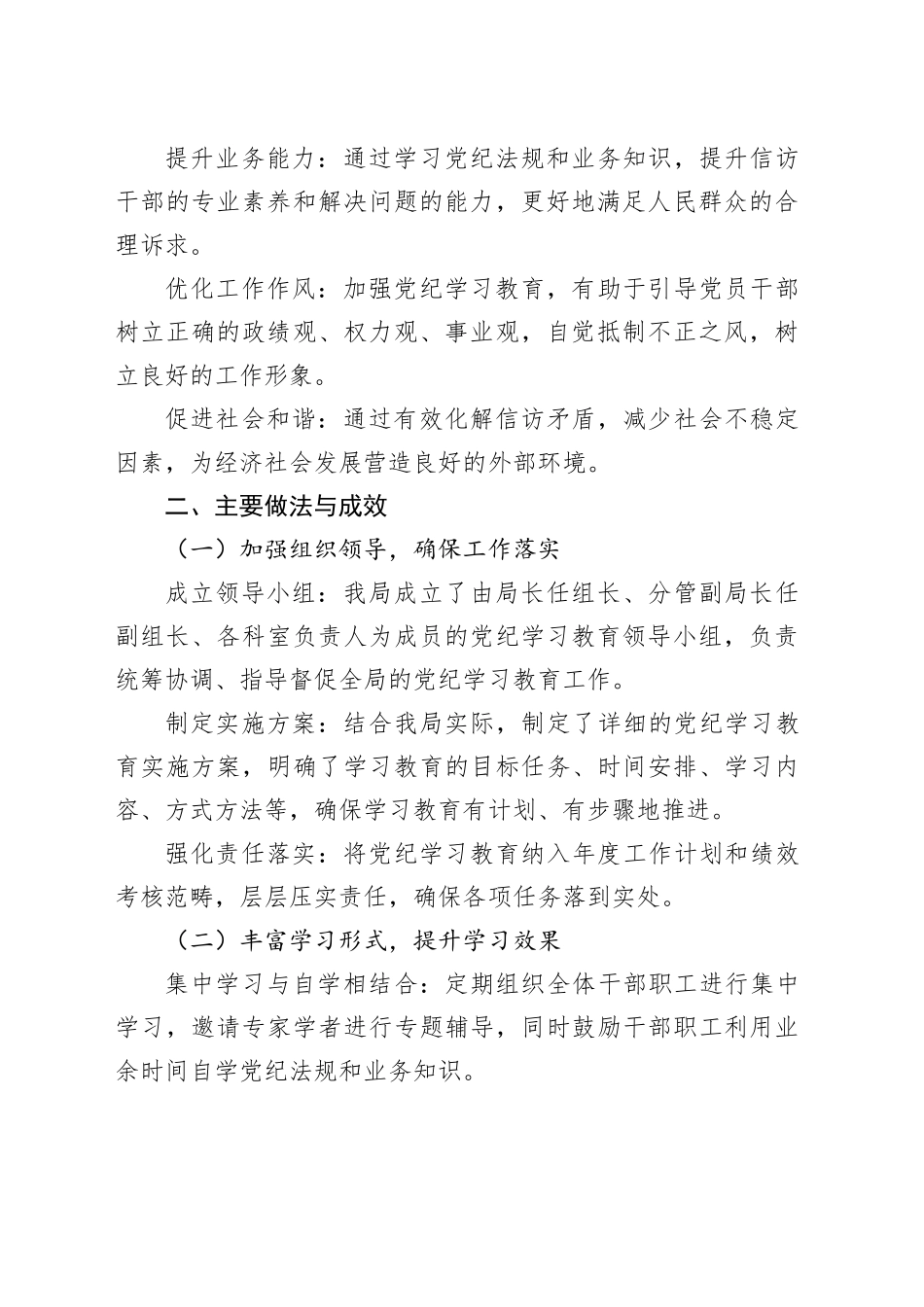X县信访局党纪学习教育工作总结_第2页