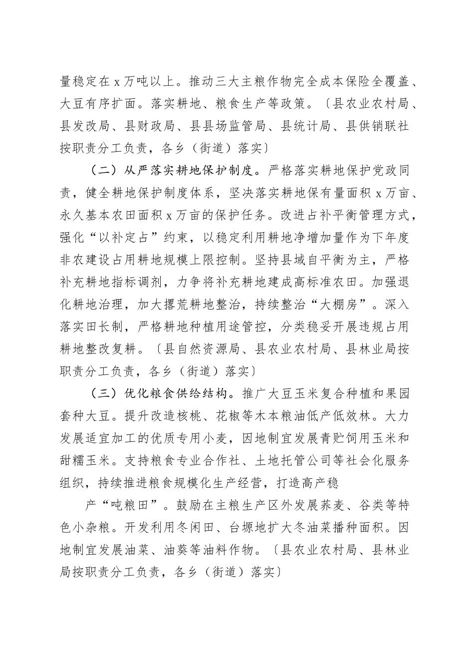 x县学习运用＂千村示范、万村整治＂工程经验有力有效推进乡村全面振兴实施方案_第2页